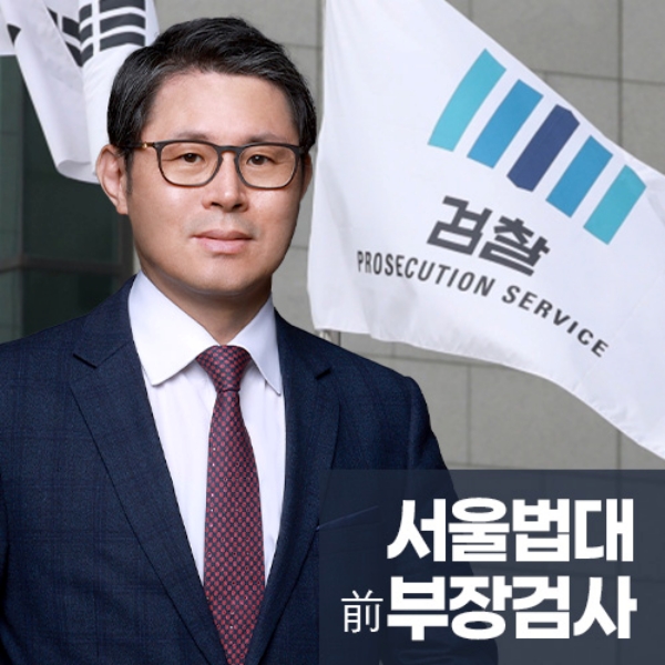 2.서울법대부장검사역임 (2).jpg